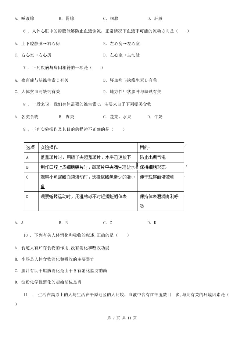 人教版（新课程标准）2019版七年级下学期期中考试生物试题（I）卷精编_第2页