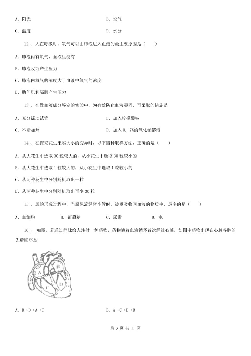 人教版（新课程标准）2019版七年级下学期期中考试生物试题（I）卷精编_第3页