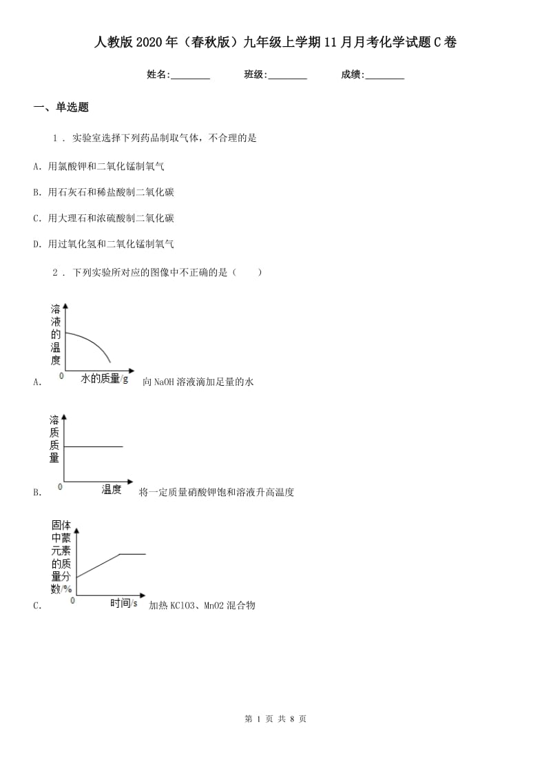 人教版2020年（春秋版）九年级上学期11月月考化学试题C卷_第1页