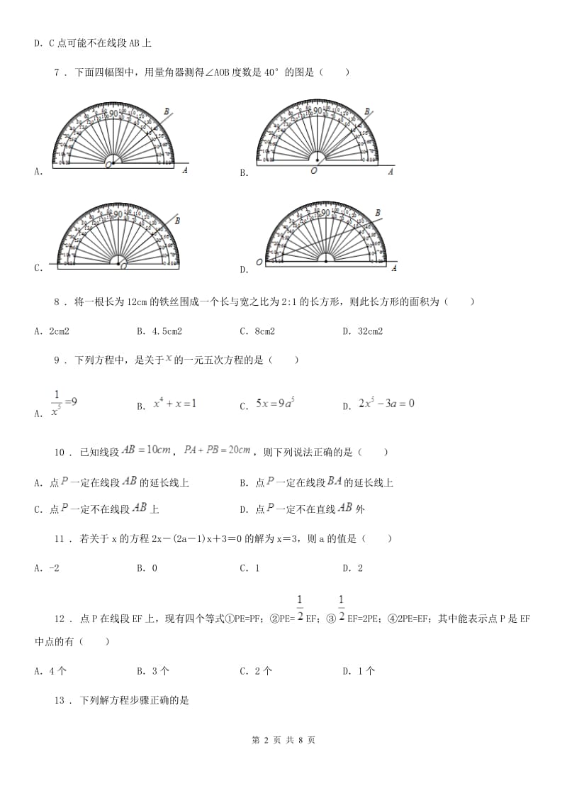 人教版2019-2020学年七年级上学期12月月考数学试题（I）卷_第2页