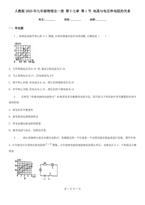 人教版2020年九年級(jí)物理全一冊(cè) 第十七章 第1節(jié) 電流與電壓和電阻的關(guān)系