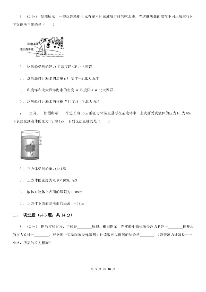 人教版物理八年级下册 10.2 阿基米德原理 同步练习_第3页