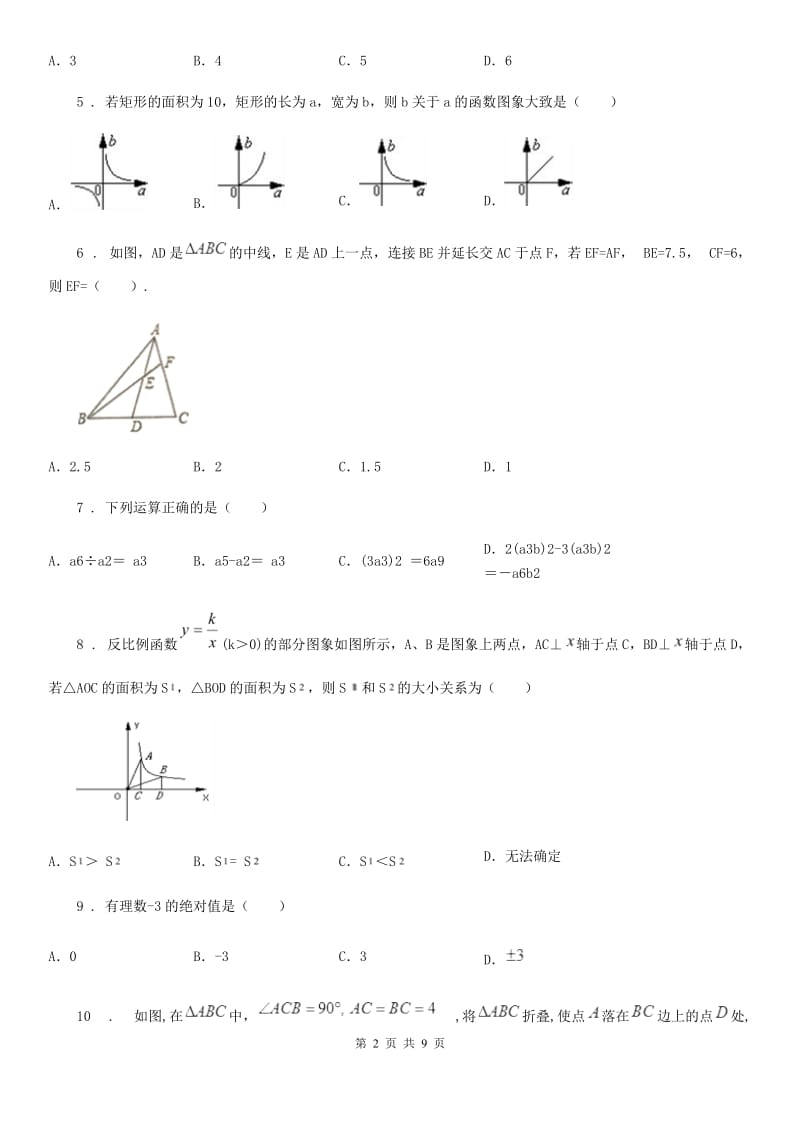 人教版中考模拟试题（四）数学试题_第2页