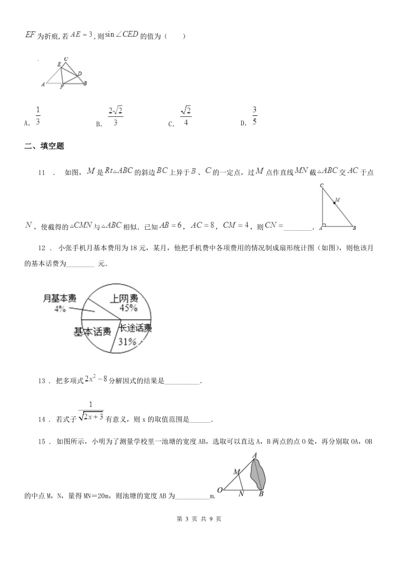 人教版中考模拟试题（四）数学试题_第3页