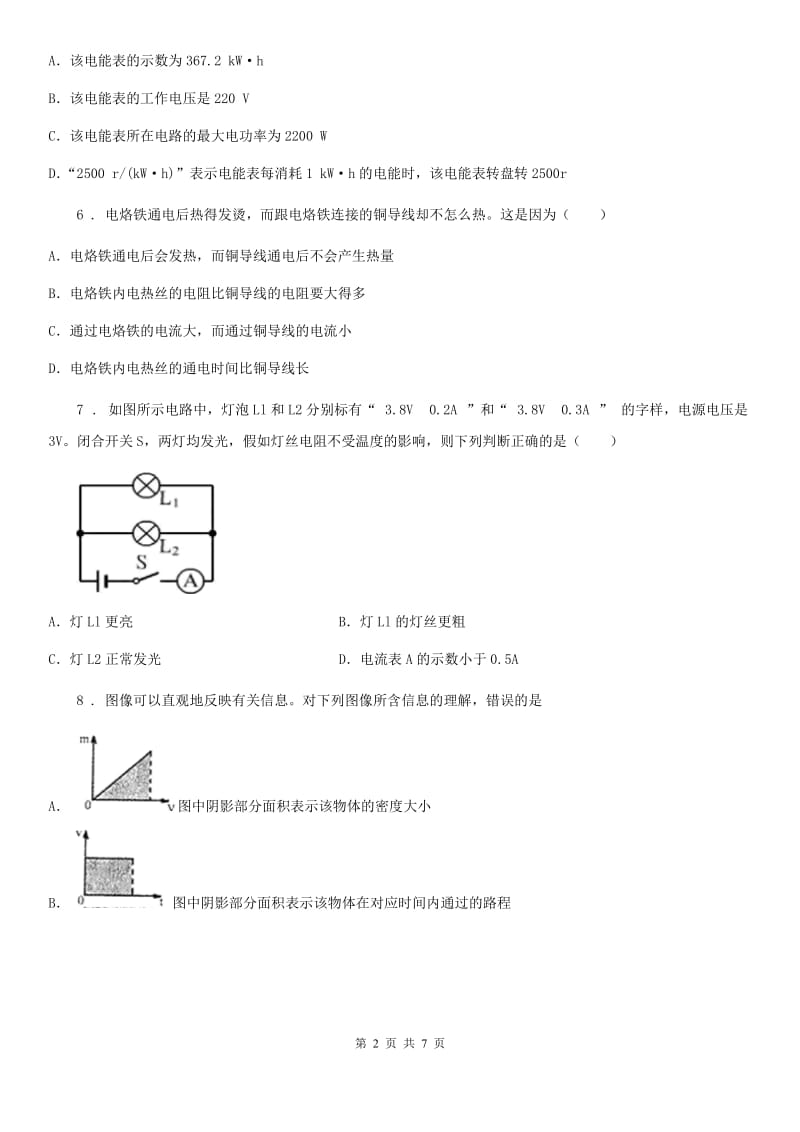 鲁教版五四制2020届九年级上册物理 第十四章 电功率 章节测试题_第2页