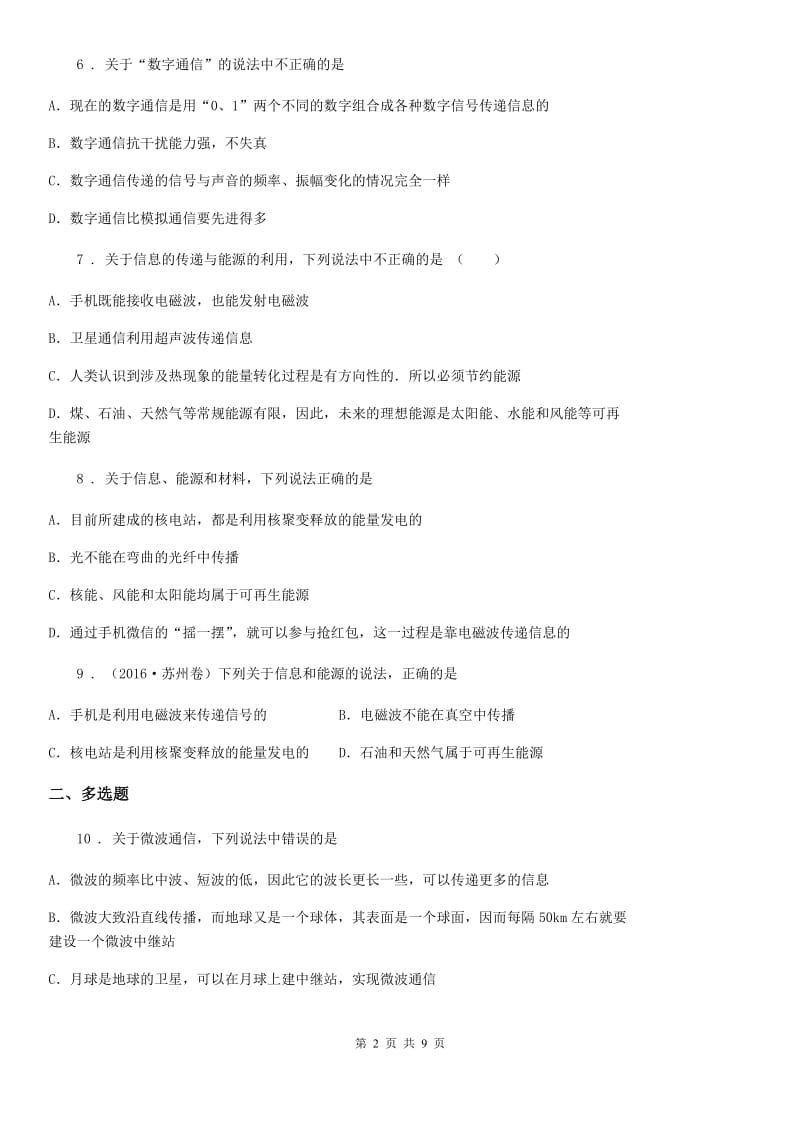 人教版2020年九年级物理全一册 第二十一、二章综合测试卷_第2页