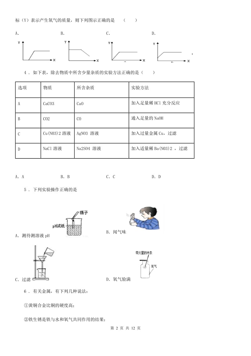 人教版2019-2020学年中考模拟化学试题A卷(模拟)_第2页