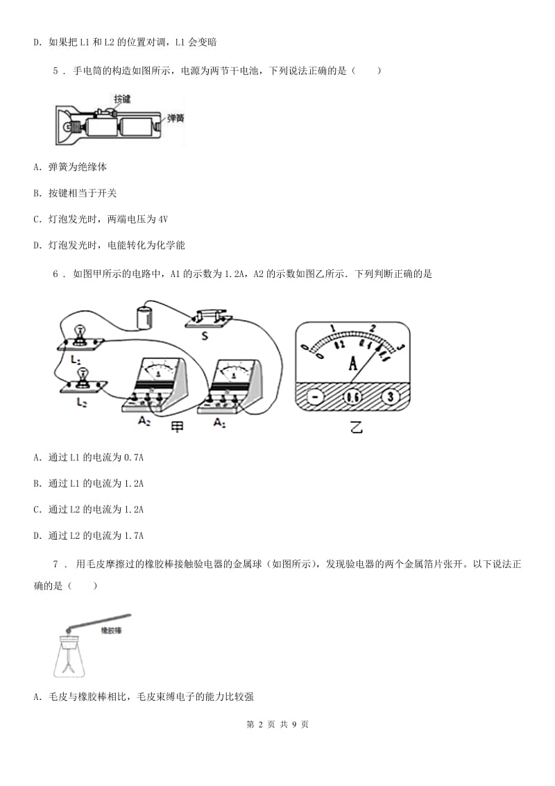 人教版中考物理知识点基础演练——专题二十六：电流 电路_第2页