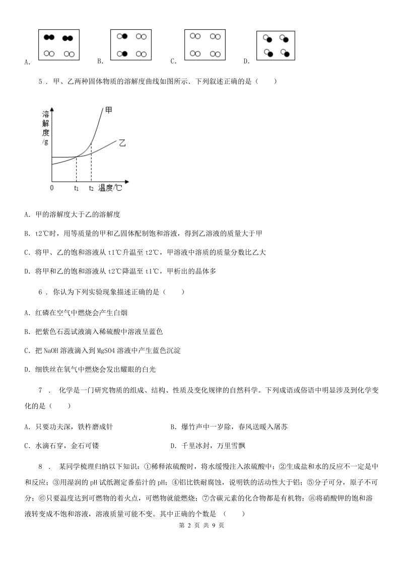 人教版九年级下学期阶段质量调研化学试题_第2页