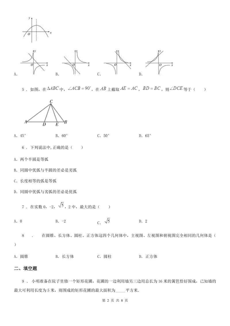 人教版2019-2020学年九年级第二次月考数学试题C卷_第2页