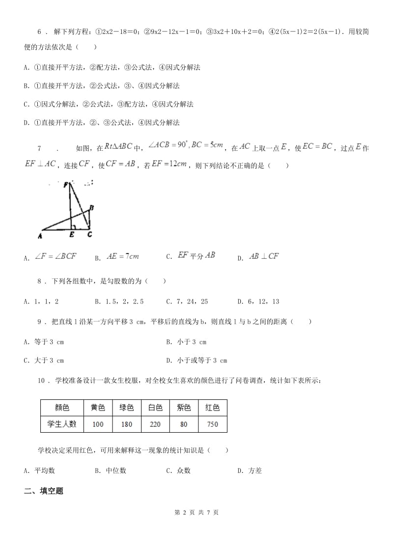 冀教版八年级下学期期末数学试题（练习）_第2页
