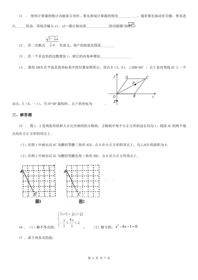 冀教版八年级下学期期末数学试题（练习）_第3页