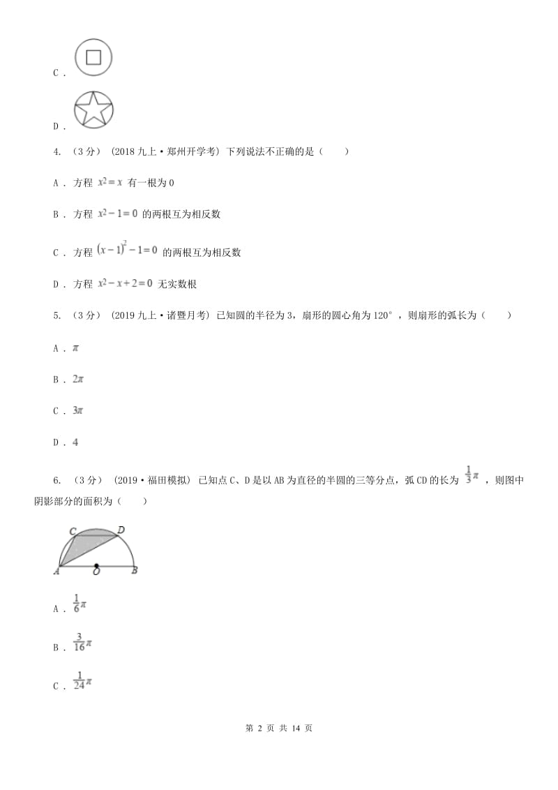 河北大学版九年级上学期数学期末考试试卷C卷(模拟)_第2页