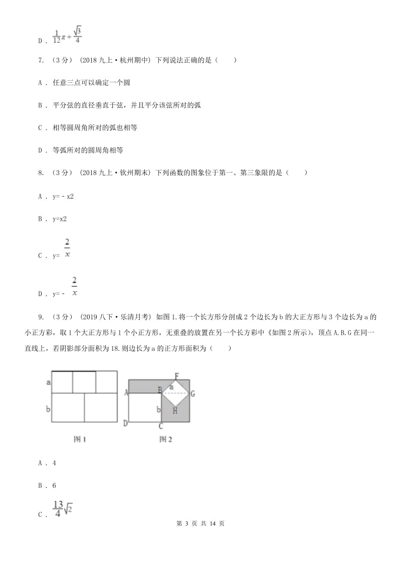 河北大学版九年级上学期数学期末考试试卷C卷(模拟)_第3页