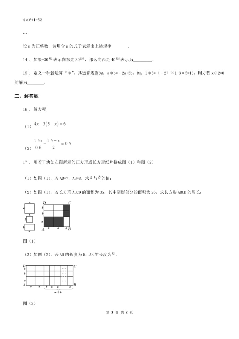 人教版2020版七年级上学期期中考试数学试卷D卷_第3页