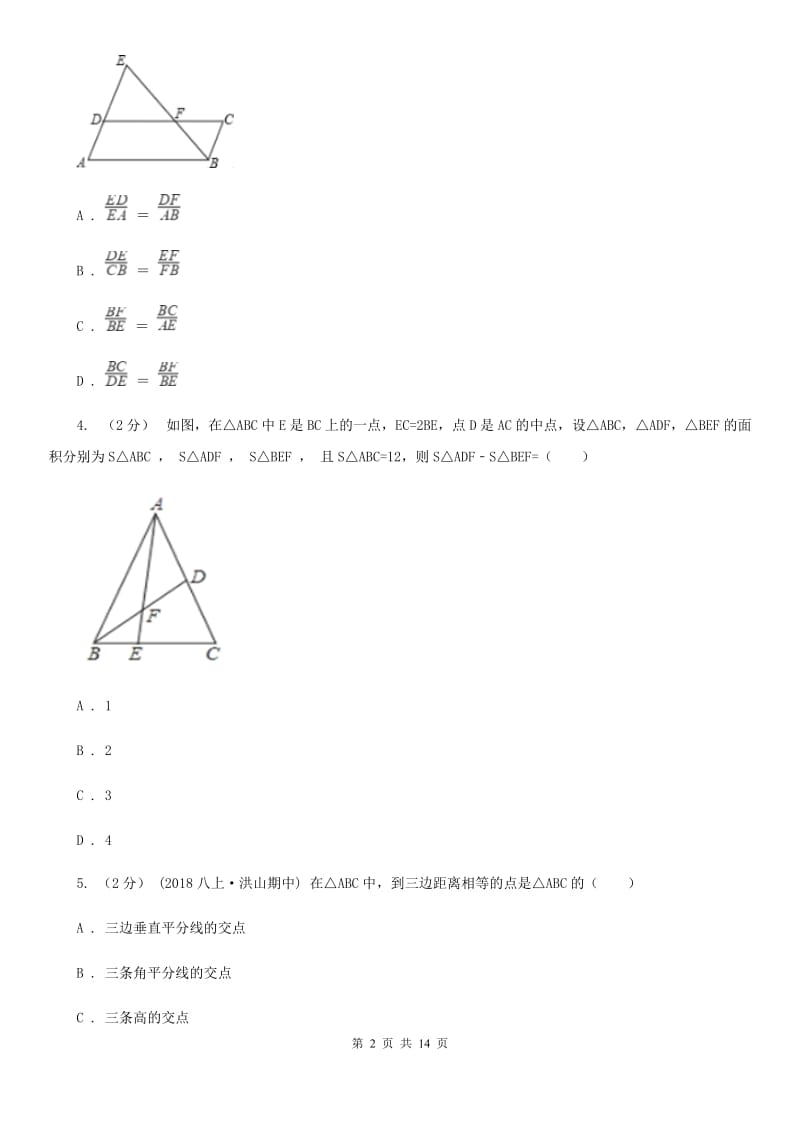 北师大版八年级下学期数学开学考试试卷F卷(模拟)_第2页