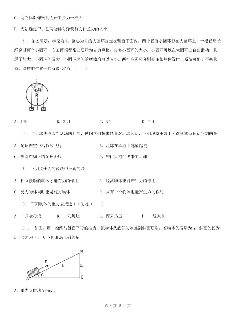 冀教版中考物理知识点基础演练——专题十七：力_第2页