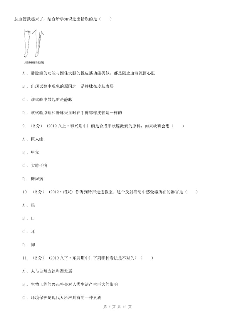 济南版九年级上学期生物期末考试试卷(模拟)_第3页