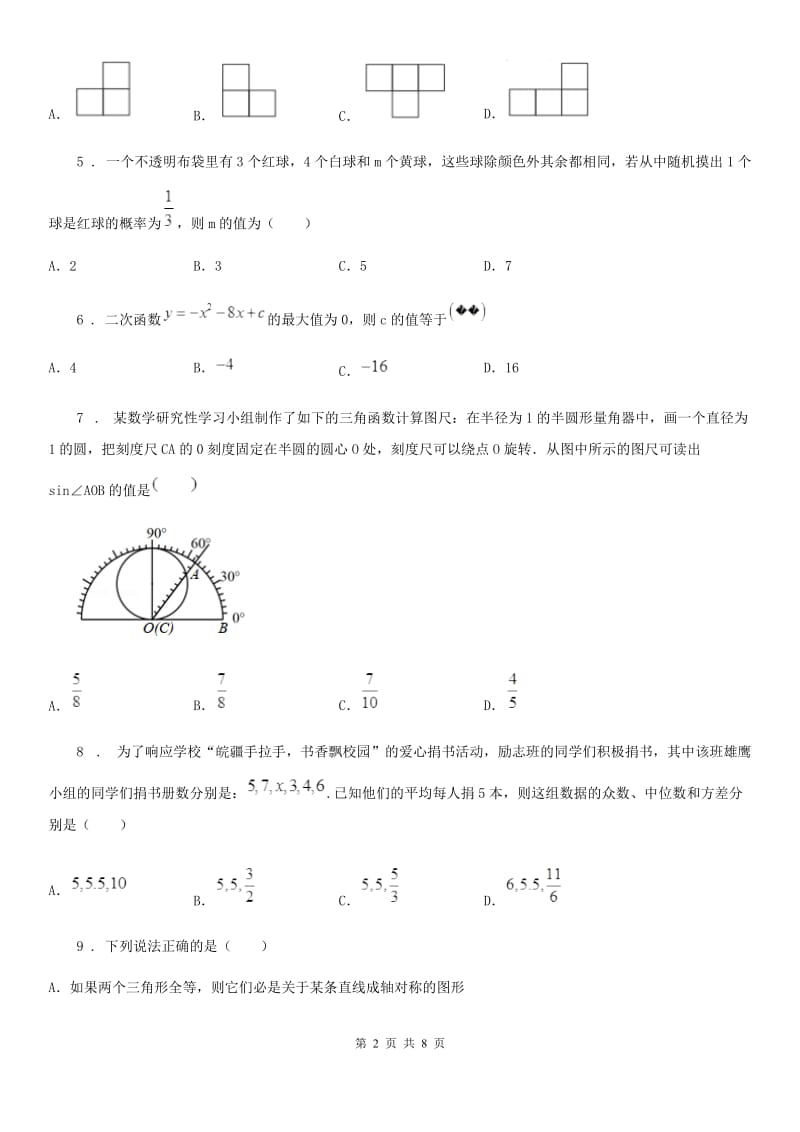 人教版九年级下学期4月月考数学试题_第2页