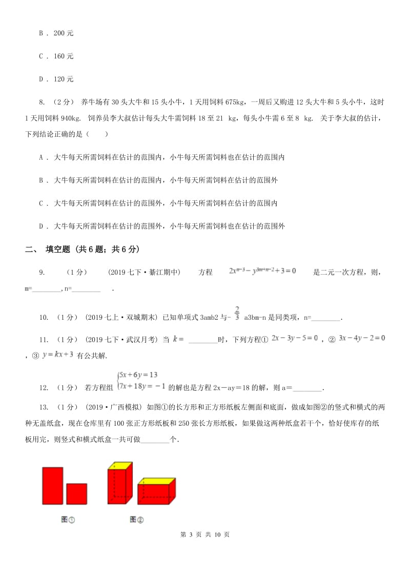 人教版七年级下学期数学4月月考试卷A卷_第3页