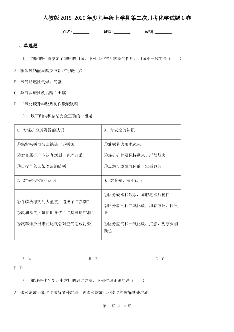 人教版2019-2020年度九年级上学期第二次月考化学试题C卷精编_第1页