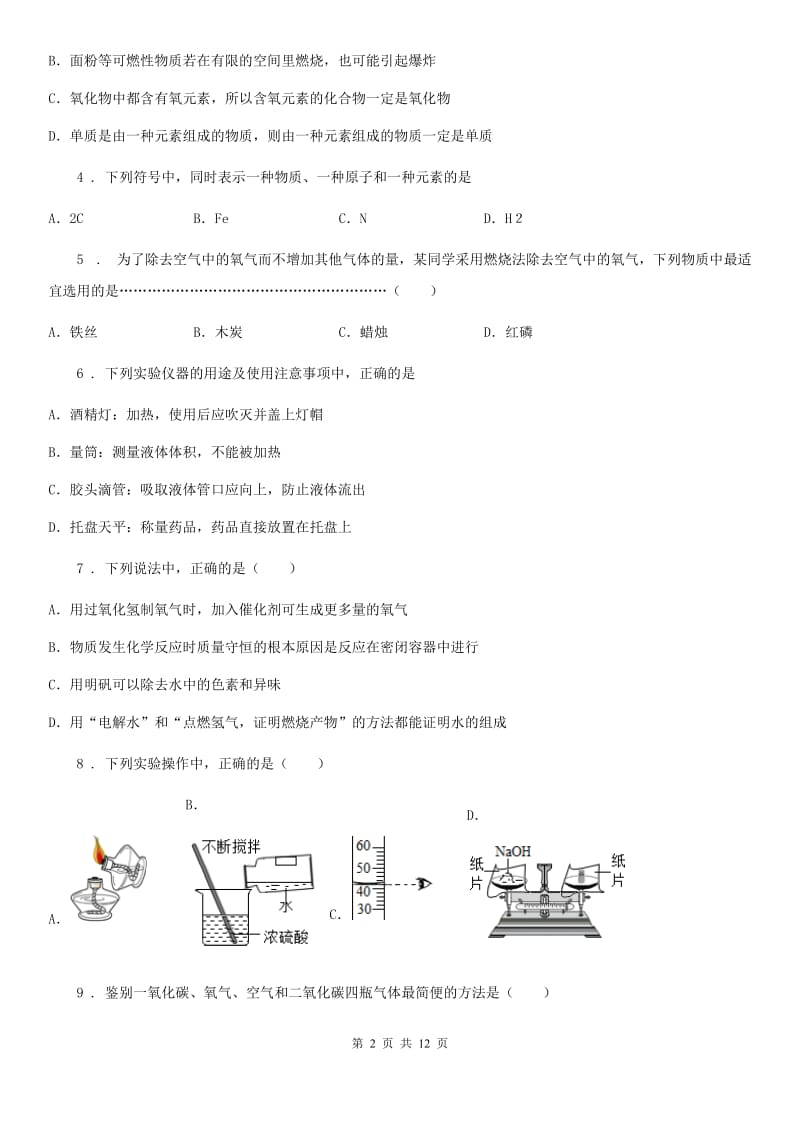 人教版2019-2020年度九年级上学期第二次月考化学试题C卷精编_第2页