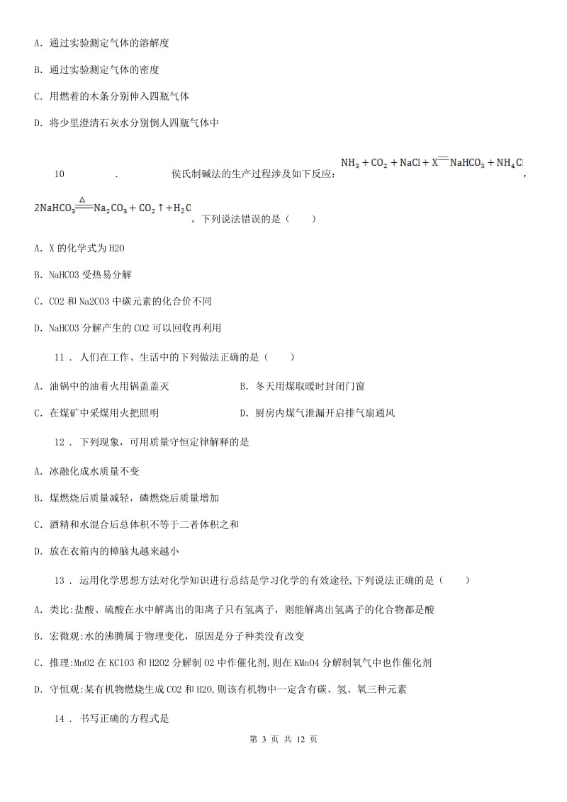 人教版2019-2020年度九年级上学期第二次月考化学试题C卷精编_第3页