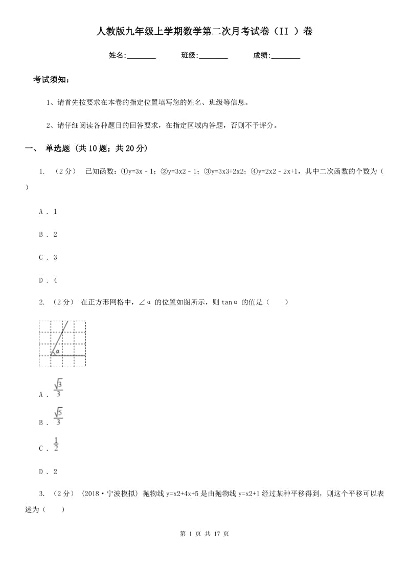 人教版九年级上学期数学第二次月考试卷（II ）卷_第1页