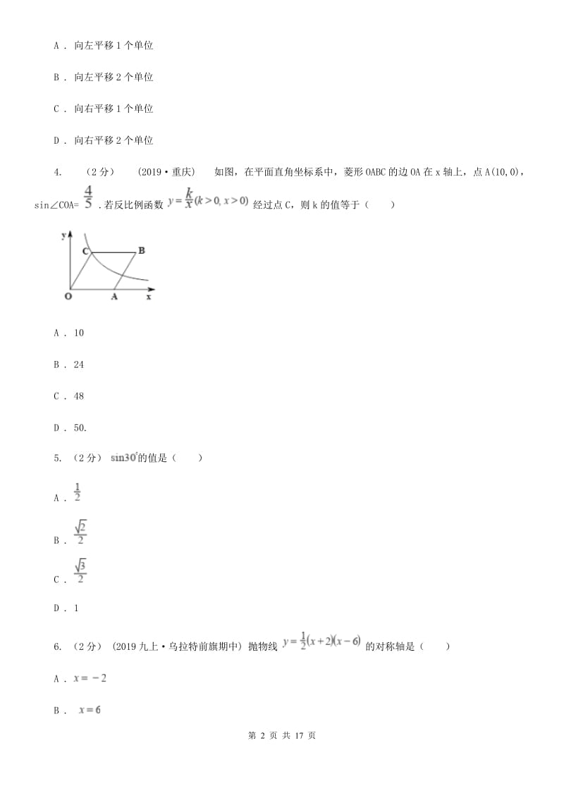 人教版九年级上学期数学第二次月考试卷（II ）卷_第2页