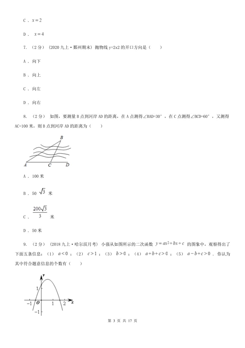 人教版九年级上学期数学第二次月考试卷（II ）卷_第3页