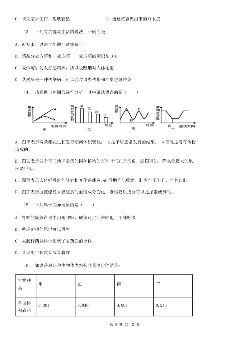 人教版（新课程标准）2019-2020年度八年级下学期期末考试生物试题D卷_第3页