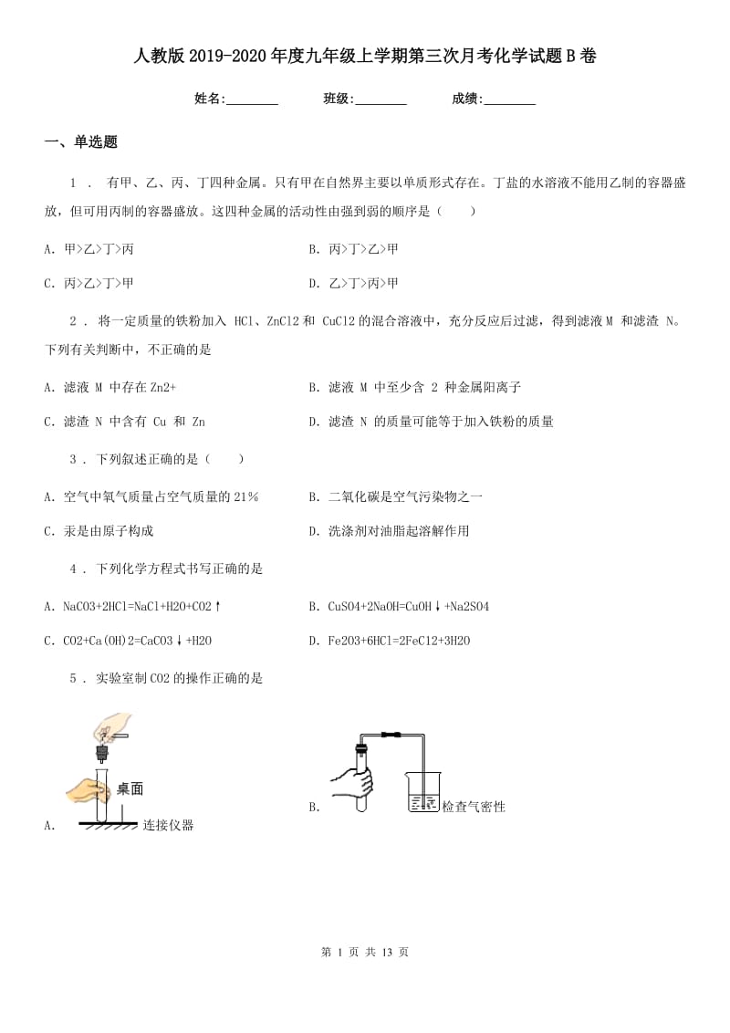 人教版2019-2020年度九年级上学期第三次月考化学试题B卷_第1页