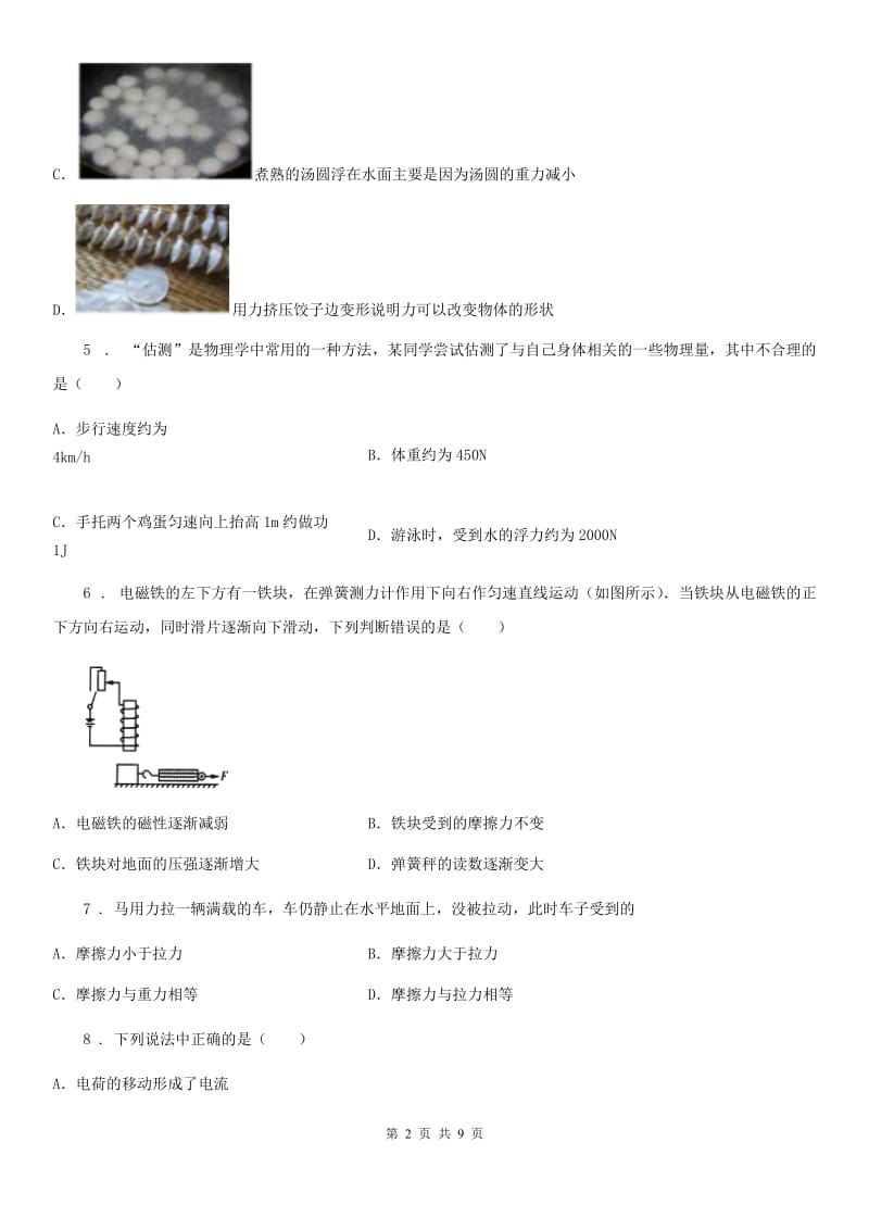 新人教版2019-2020年度八年级下学期第一次月考物理试题A卷_第2页