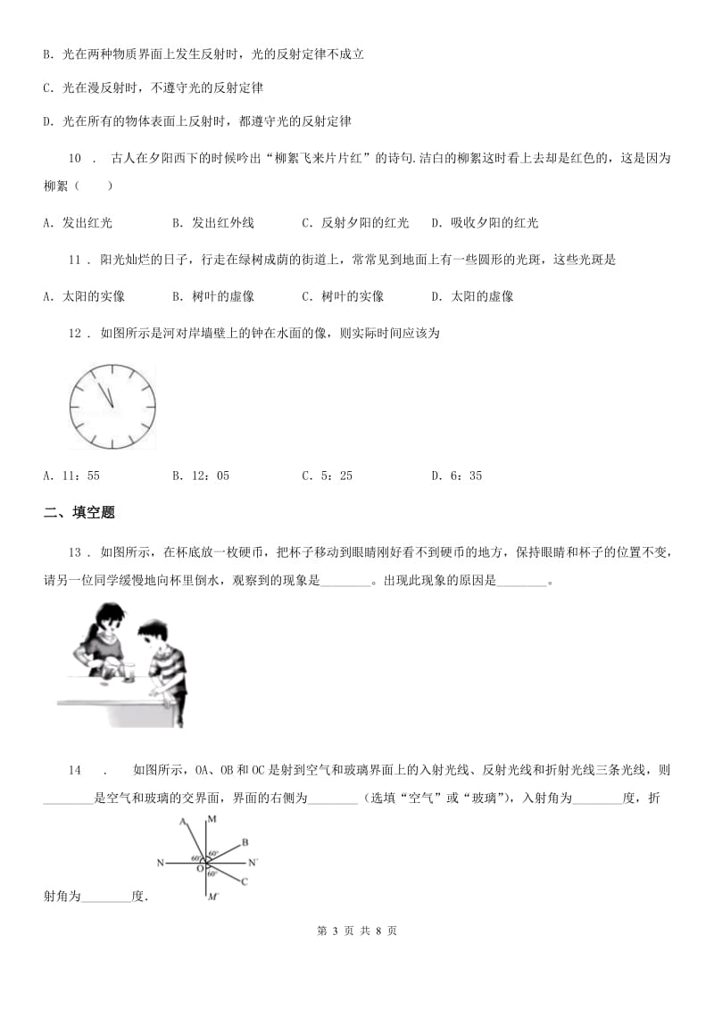 人教版八年级物理上册第四章 光现象 综合能力测试题_第3页