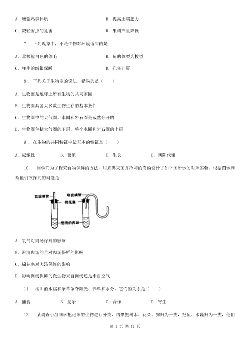 人教版（新课程标准）2019-2020学年六年级上学期期中生物试题（II）卷_第2页