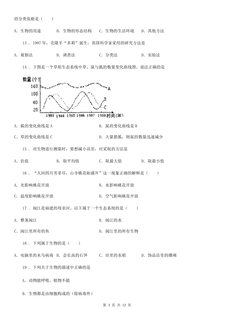 人教版（新课程标准）2019-2020学年六年级上学期期中生物试题（II）卷_第3页