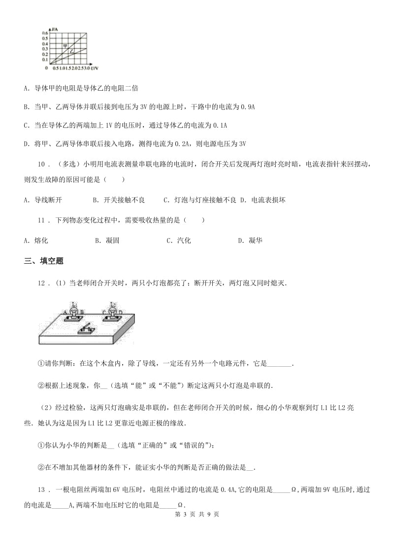 新人教版九年级（上）期末质量统考物理试题_第3页