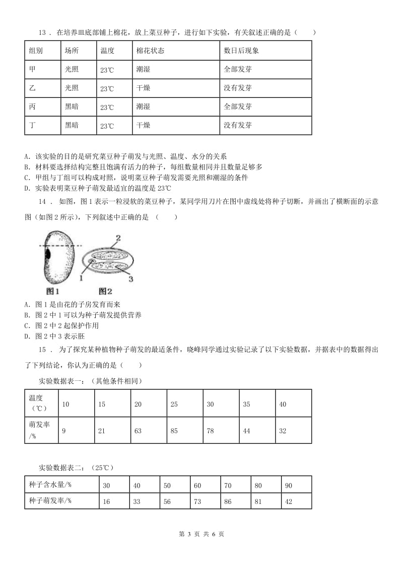 2020年浙教版七年级下册同步测试_1.4 植物的一生科学试卷A卷_第3页