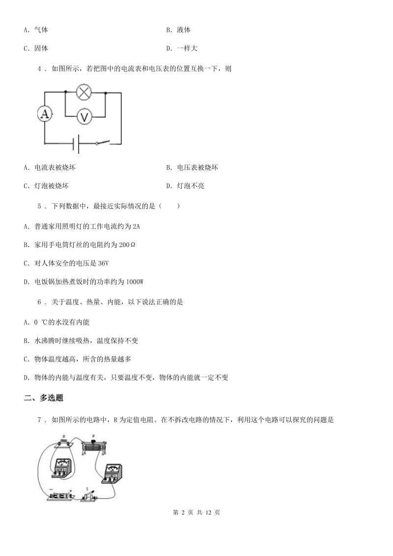 鲁教版九年级（上）期末考试物理试题（练习）_第2页