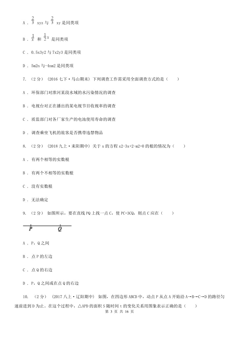 人教版七年级上学期数学期末考试试卷G卷（练习）_第3页