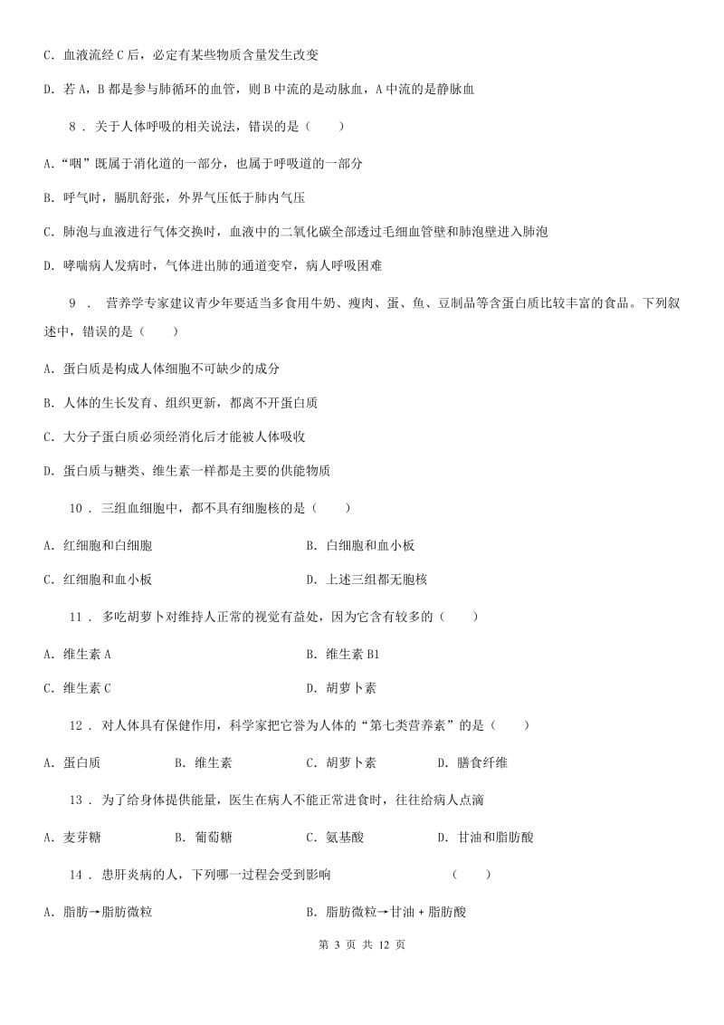 人教版（新课程标准）2020年七年级下学期期中生物试题（I）卷_第3页