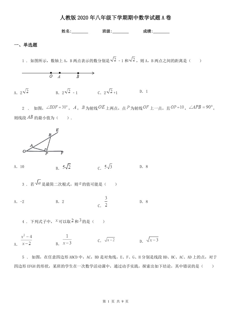 人教版2020年八年级下学期期中数学试题A卷[模拟]_第1页