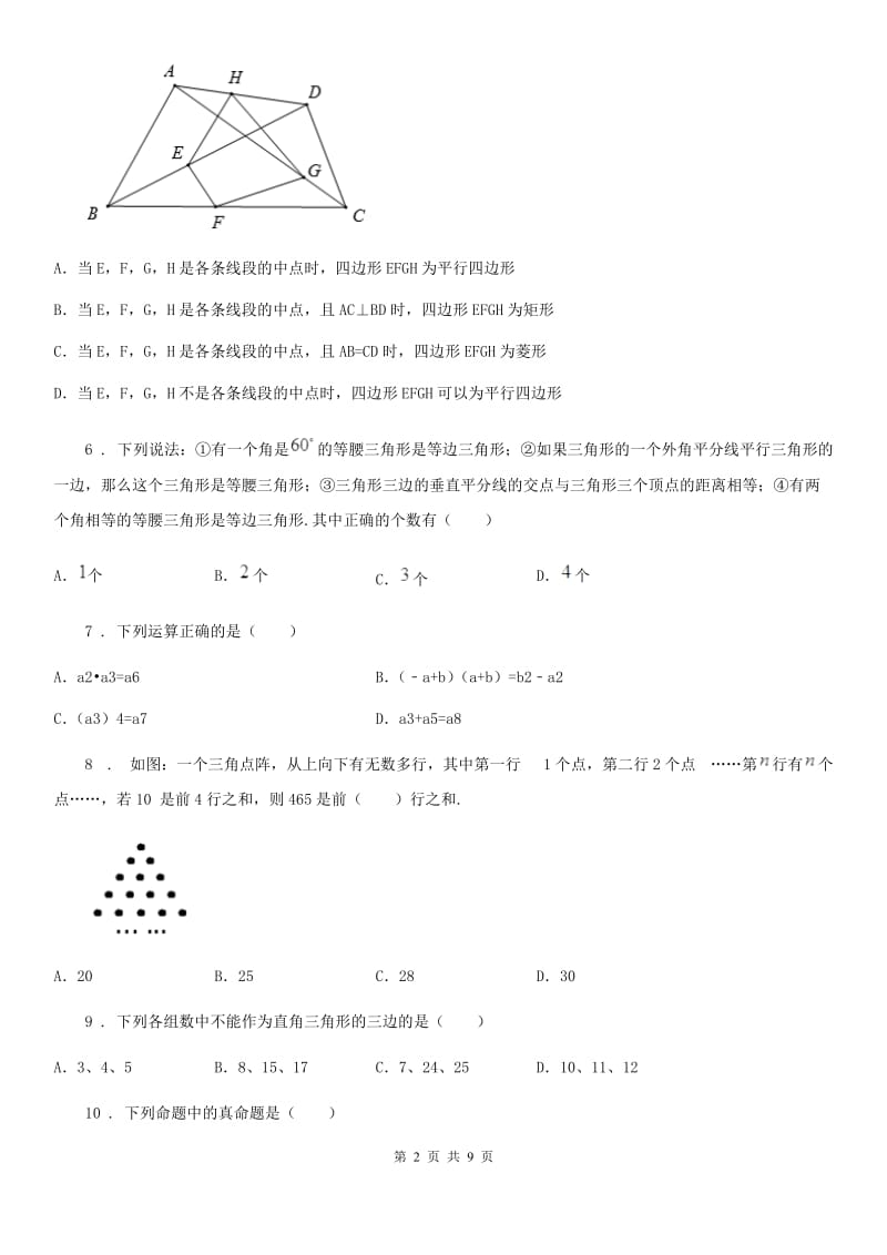 人教版2020年八年级下学期期中数学试题A卷[模拟]_第2页