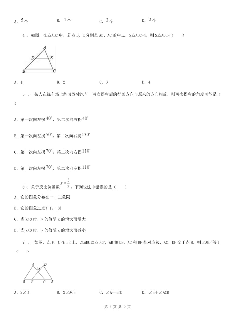 人教版2019版中考数学试卷A卷_第2页