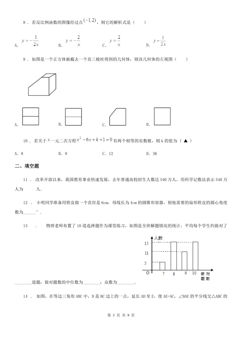 人教版2019版中考数学试卷A卷_第3页