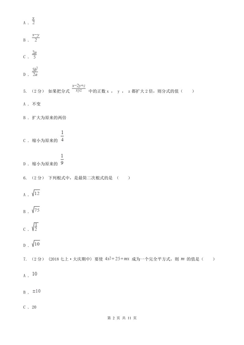 冀人版八年级上学期数学期末考试试卷G卷(练习)_第2页