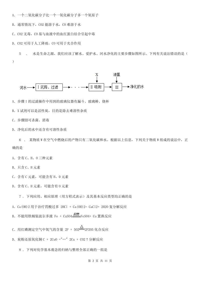 人教版2020版九年级下学期中考一模化学试题A卷精编_第2页