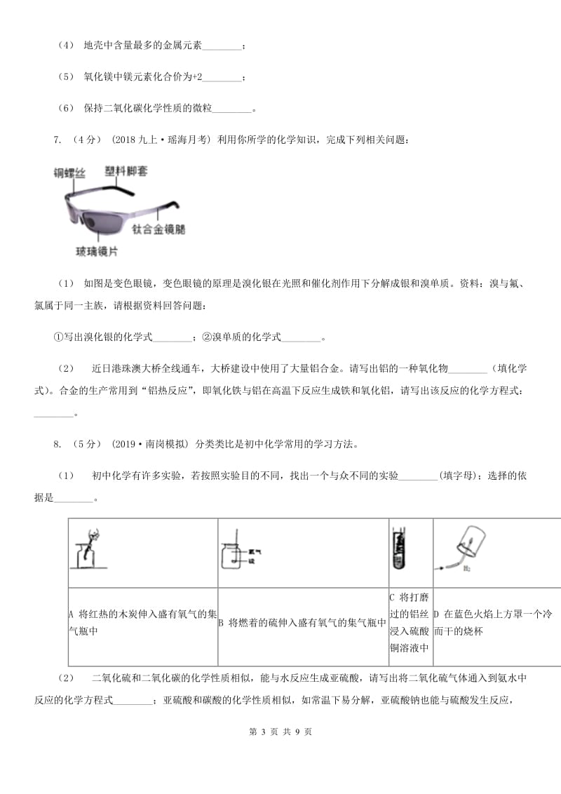 人教版2020年初中化学知识点专练 19 化学用语 常见物质及用途_第3页