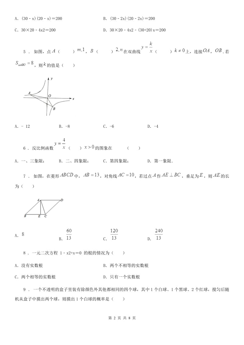 人教版2019-2020年度九年级上学期期中数学试题（II）卷精编_第2页