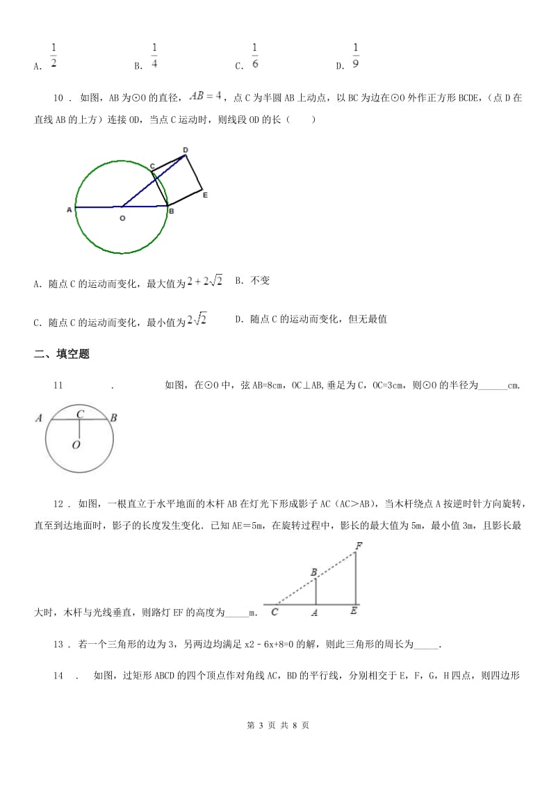 人教版2019-2020年度九年级上学期期中数学试题（II）卷精编_第3页